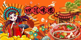 四川火锅川味背景
