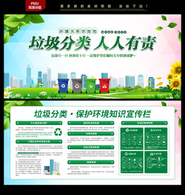 垃圾分类