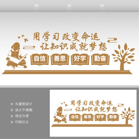 学校文化墙