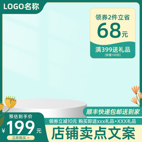 电商主图模板设计