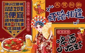 国潮啤酒小龙虾美女工装背景墙