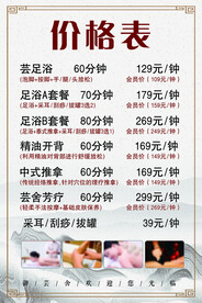 养生价目表