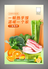 一顿热乎饭海报