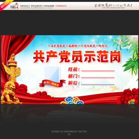 党员示范岗