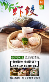 虾饺  