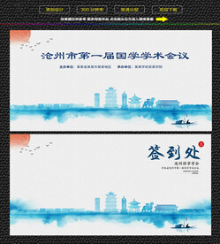 水墨沧州会议签到背景