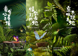 萤火虫蝴蝶展暖场海报