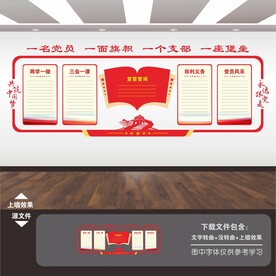 党建标语展板背景