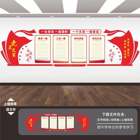 党建标语展板背景