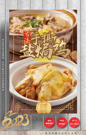 盐焗鸡 手撕鸡 客家