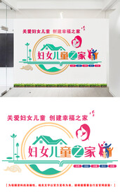 妇女儿童文化墙