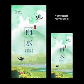 二十四节气雨水