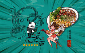 重庆小面背景设计