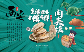 肉夹馍国潮装饰画背景