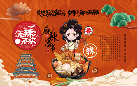 国潮背景设计串串香