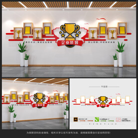 企业荣誉墙