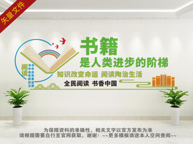 书籍是人类进步的阶梯