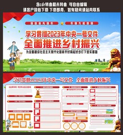 乡村振兴