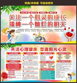 心理健康教育 