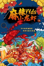 国潮小龙虾图片