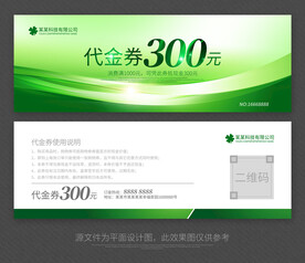 绿色代金券