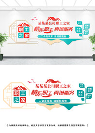 职工之家文化墙