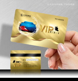 洗车会员卡