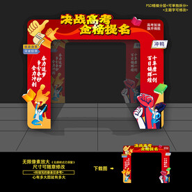 决战高考门头拱门造型布置