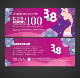 三八妇女节代金券