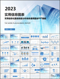 信息图表PPT模板