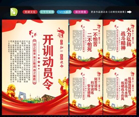 开训动员令