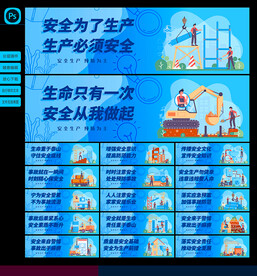 安全生产展板