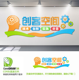 创客空间文化墙