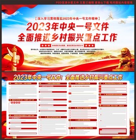 中央一号文件