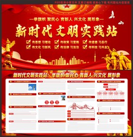 新时代文明实践站