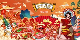 国潮火锅图片