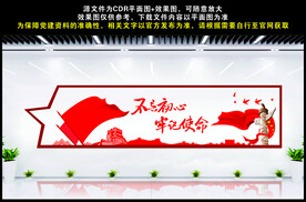 不忘初心牢记使命