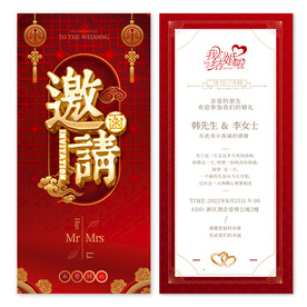 结婚邀请函 红色婚礼喜宴请柬