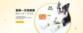 淘宝阿里宠物用品海报