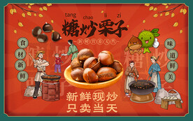 糖炒栗子背景设计国潮