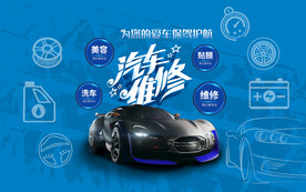 汽车维修背景设计