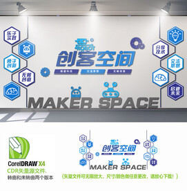 创客空间机器人背景墙