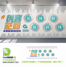创客空间文化墙