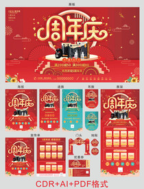 美妆周年庆活动商超线下宣传系列