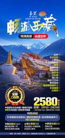 西藏旅游海报