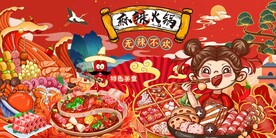 国潮麻辣火锅图片