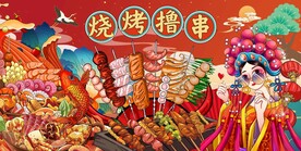 烧烤炸串撸串背景墙图片