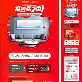 空调38节首页设计