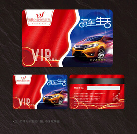汽车会员卡