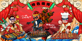国潮插画烧烤店背景